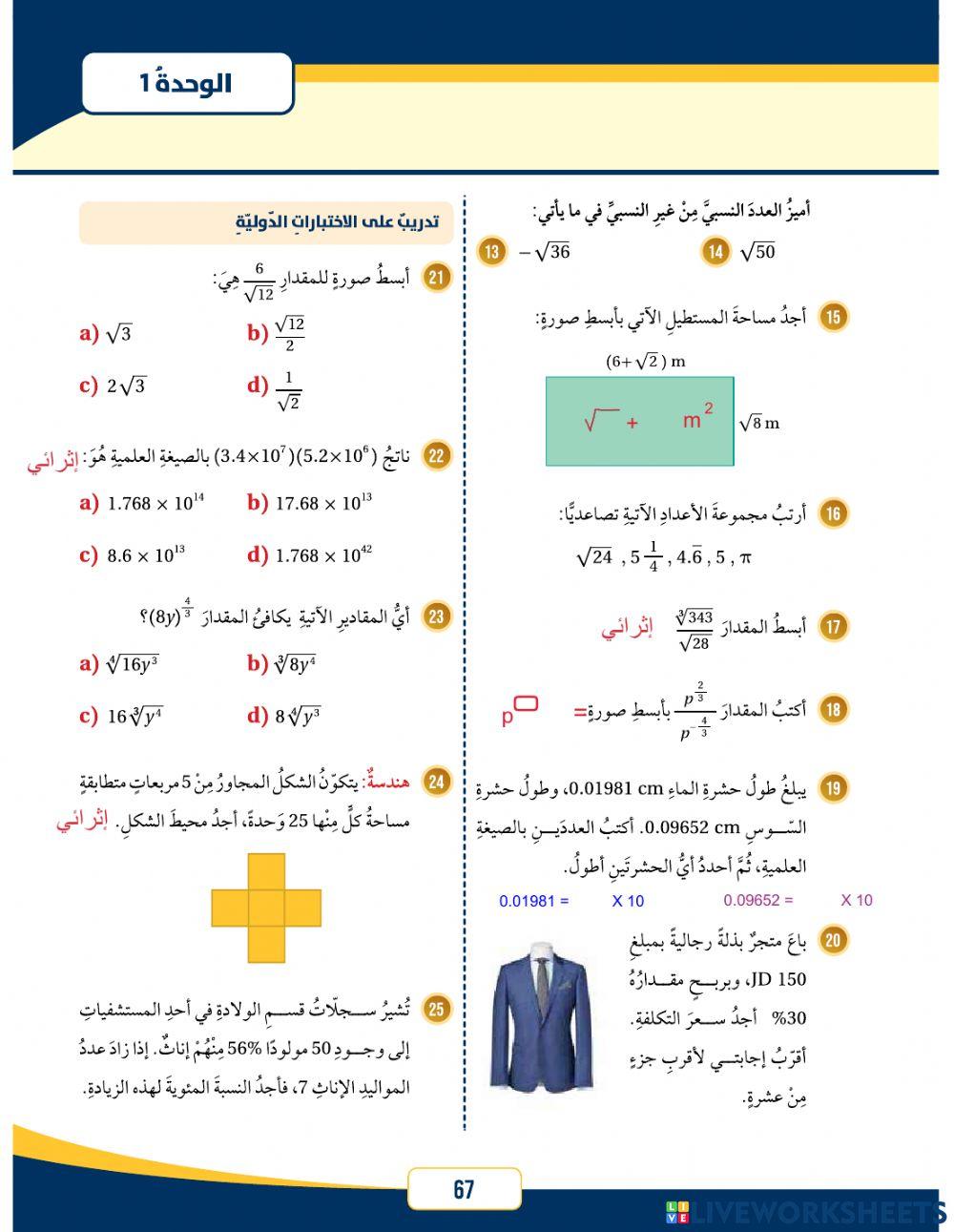 أسئلة الوحدة الأولى الصف الثامن