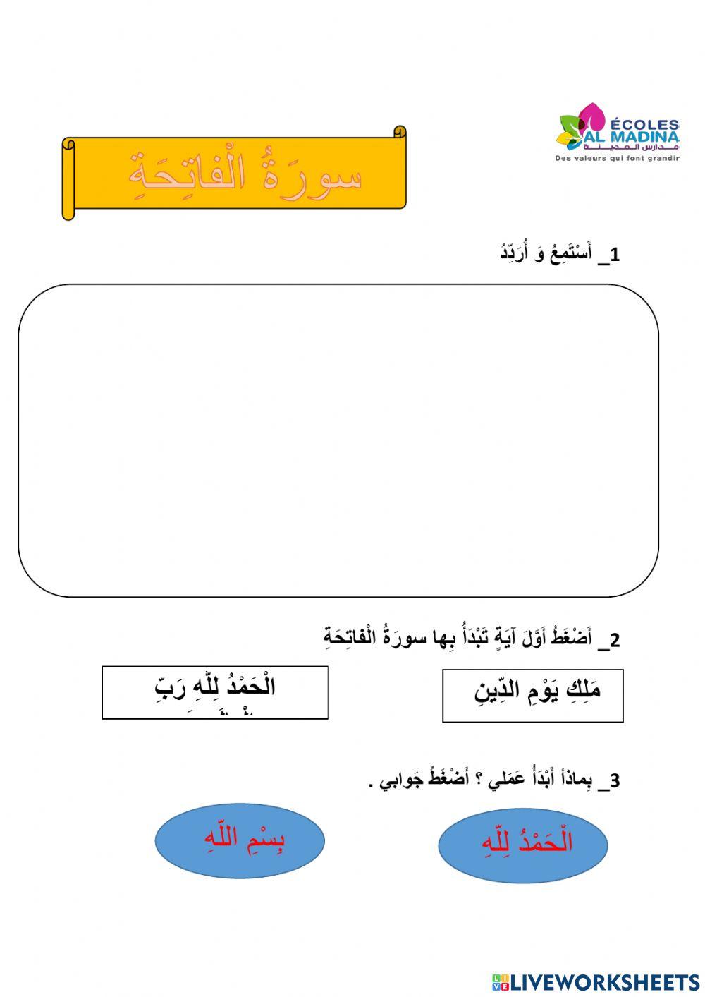 سورة الفاتحة