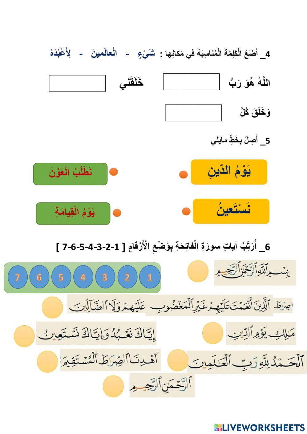 سورة الفاتحة