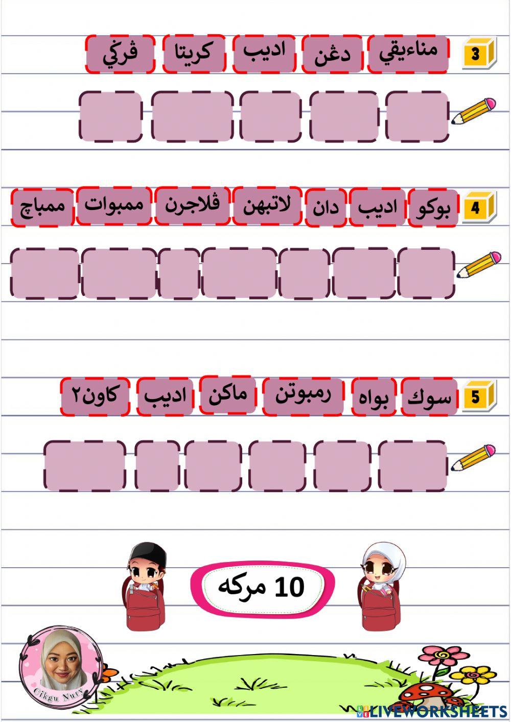 Bacaan Jawi Test Akhir Tahun