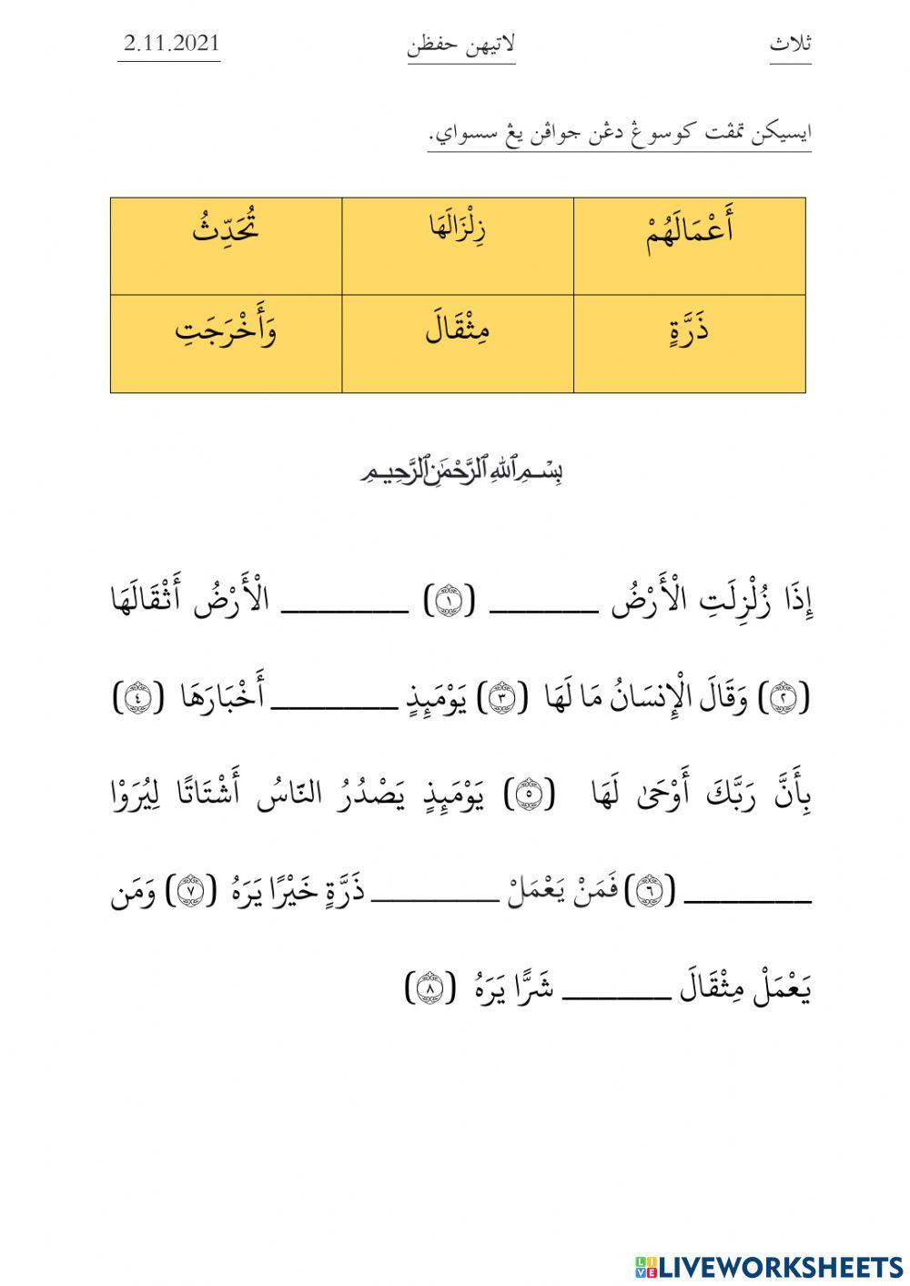 Surah Al-Zalzalah