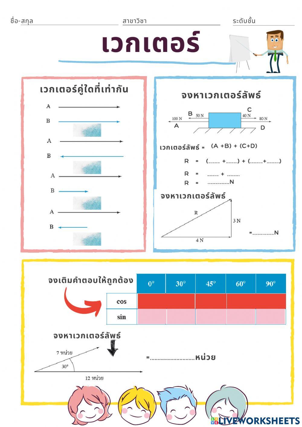 แบบฝึกหัดเรื่องเวกเตอร์