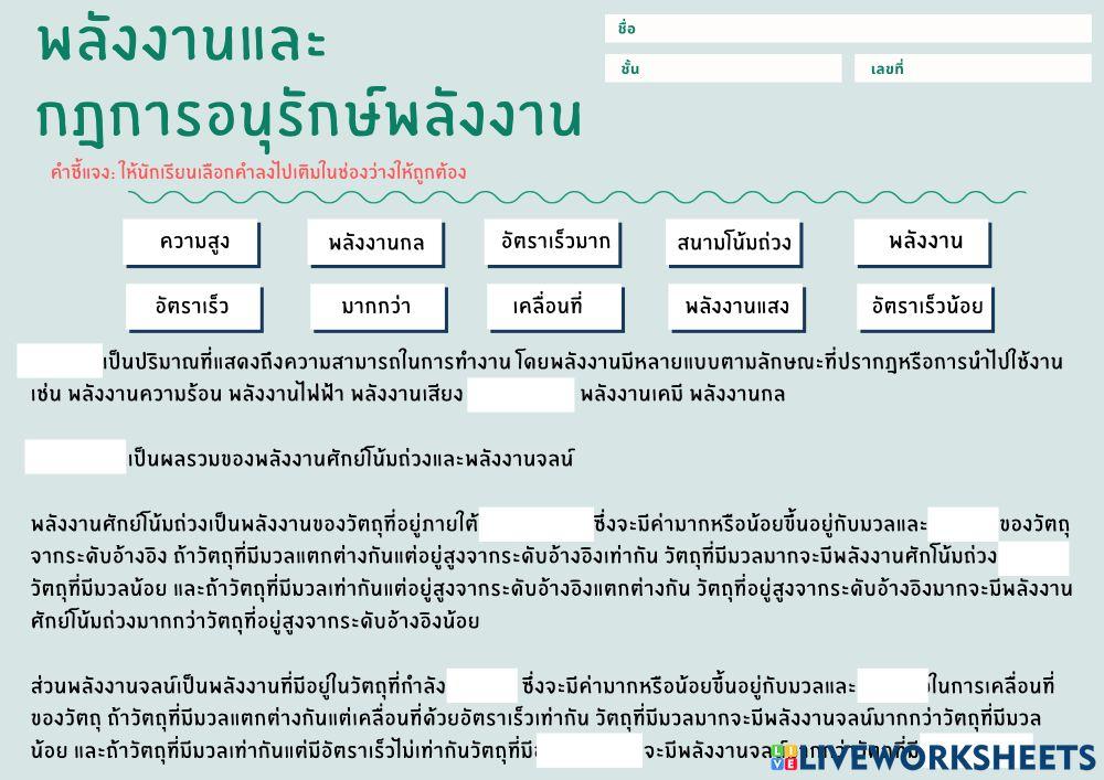 พลังงานกล