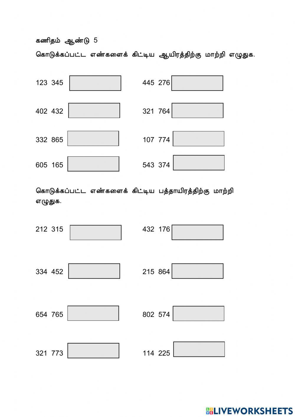 கிட்டிய மதிப்பு