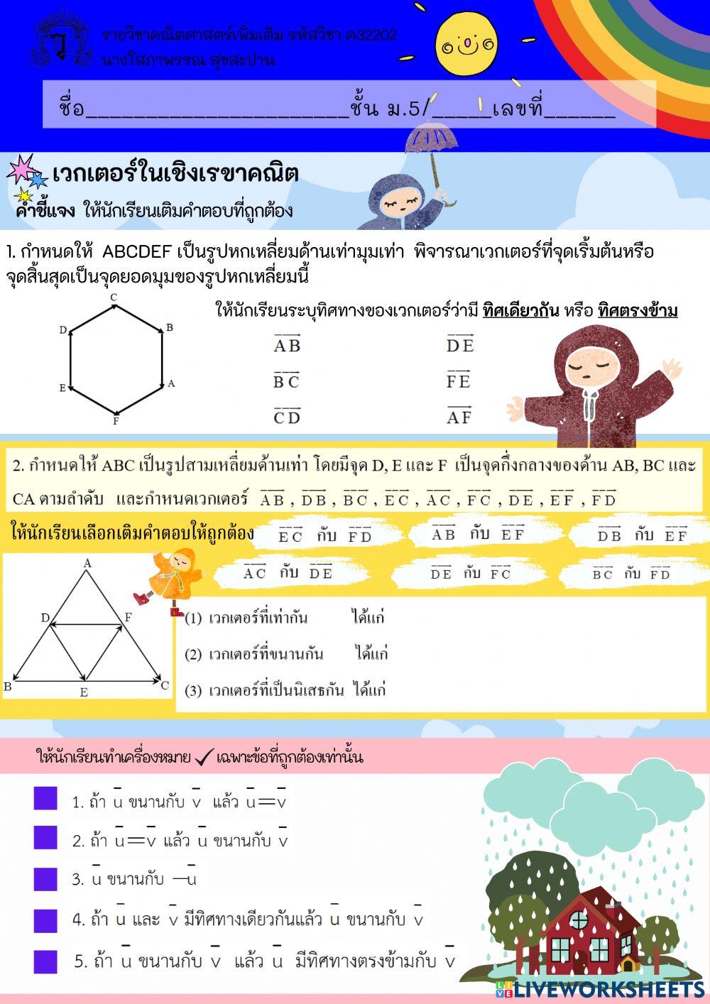 เวกเตอร์ในเชิงเรขาคณิต