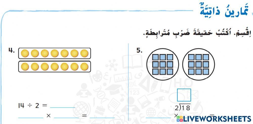 تمارين ذاتية القسمة على 2
