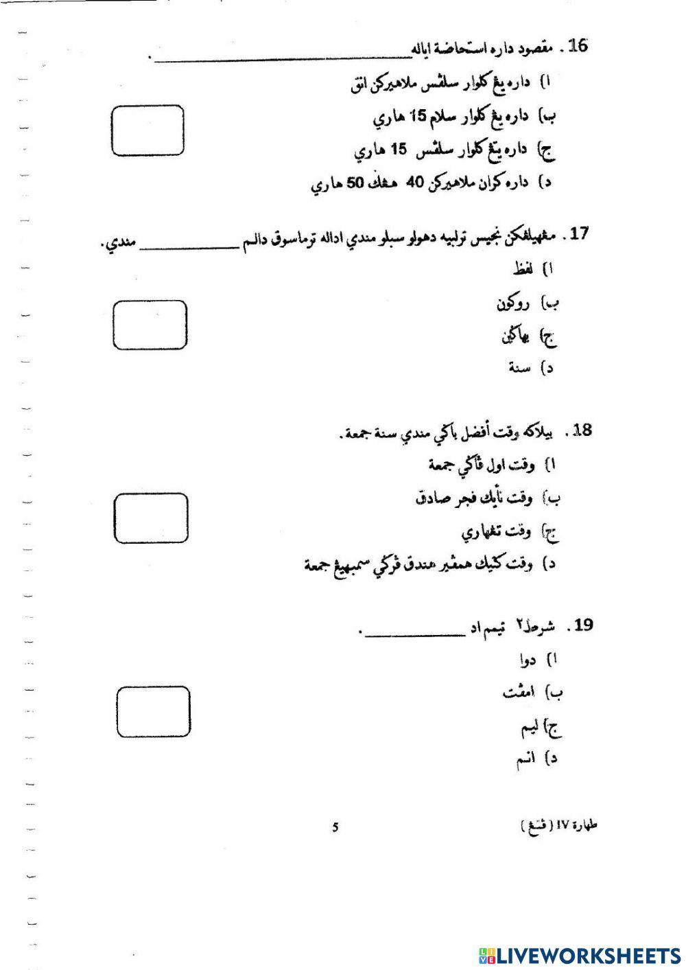 Toharah akhir tahun darjah 4 2017