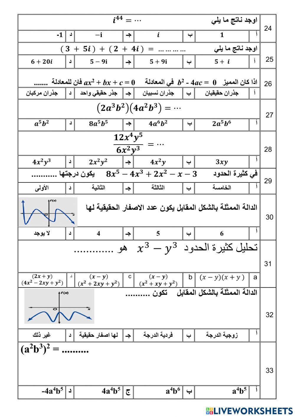بنك اسئلة رياضيات 3