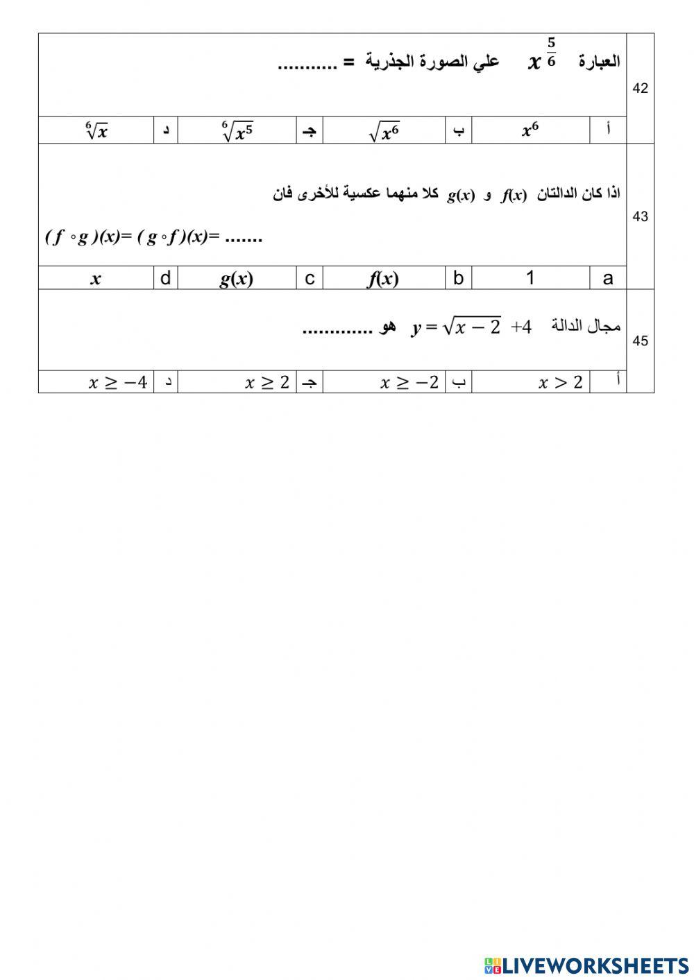 بنك اسئلة رياضيات 3