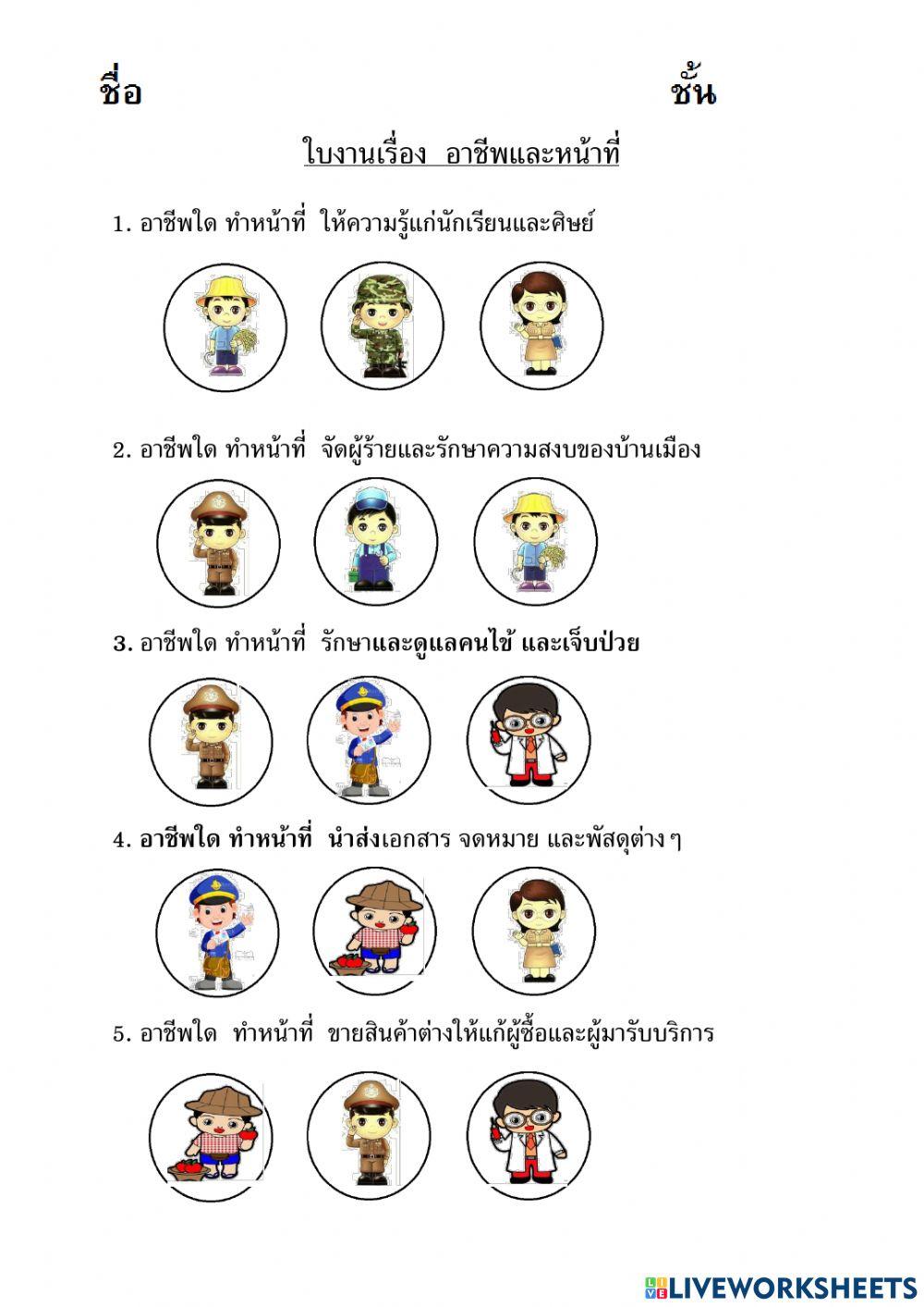 ใบงาน อาชีพและหน้าที่