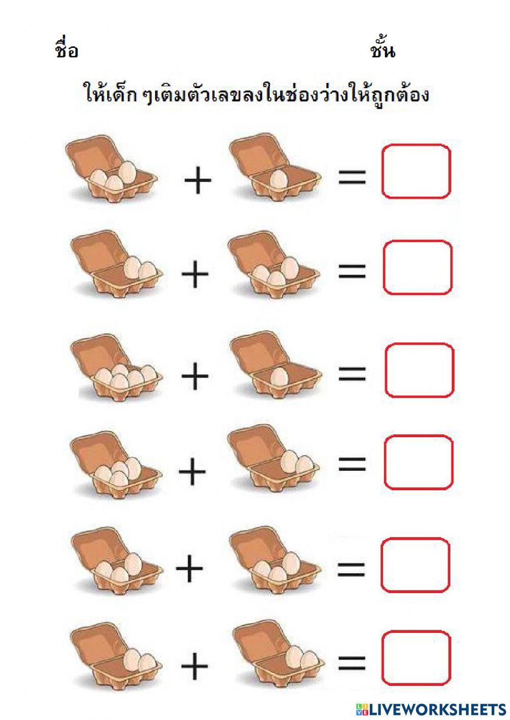 ใบงาน  เติมตัวเลขตามจำนวน