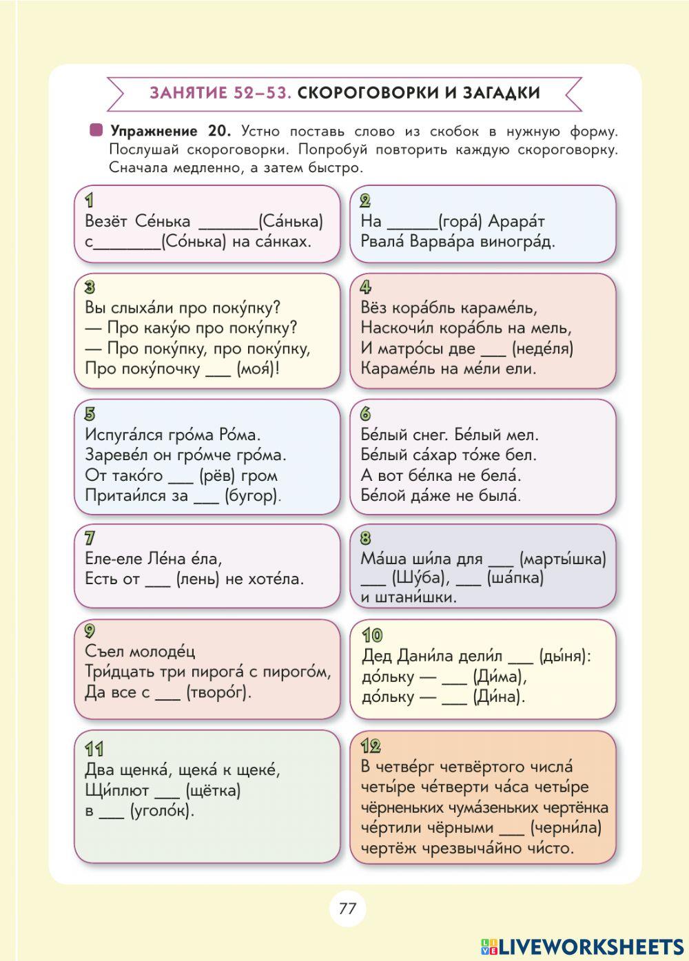 Упражнение 20