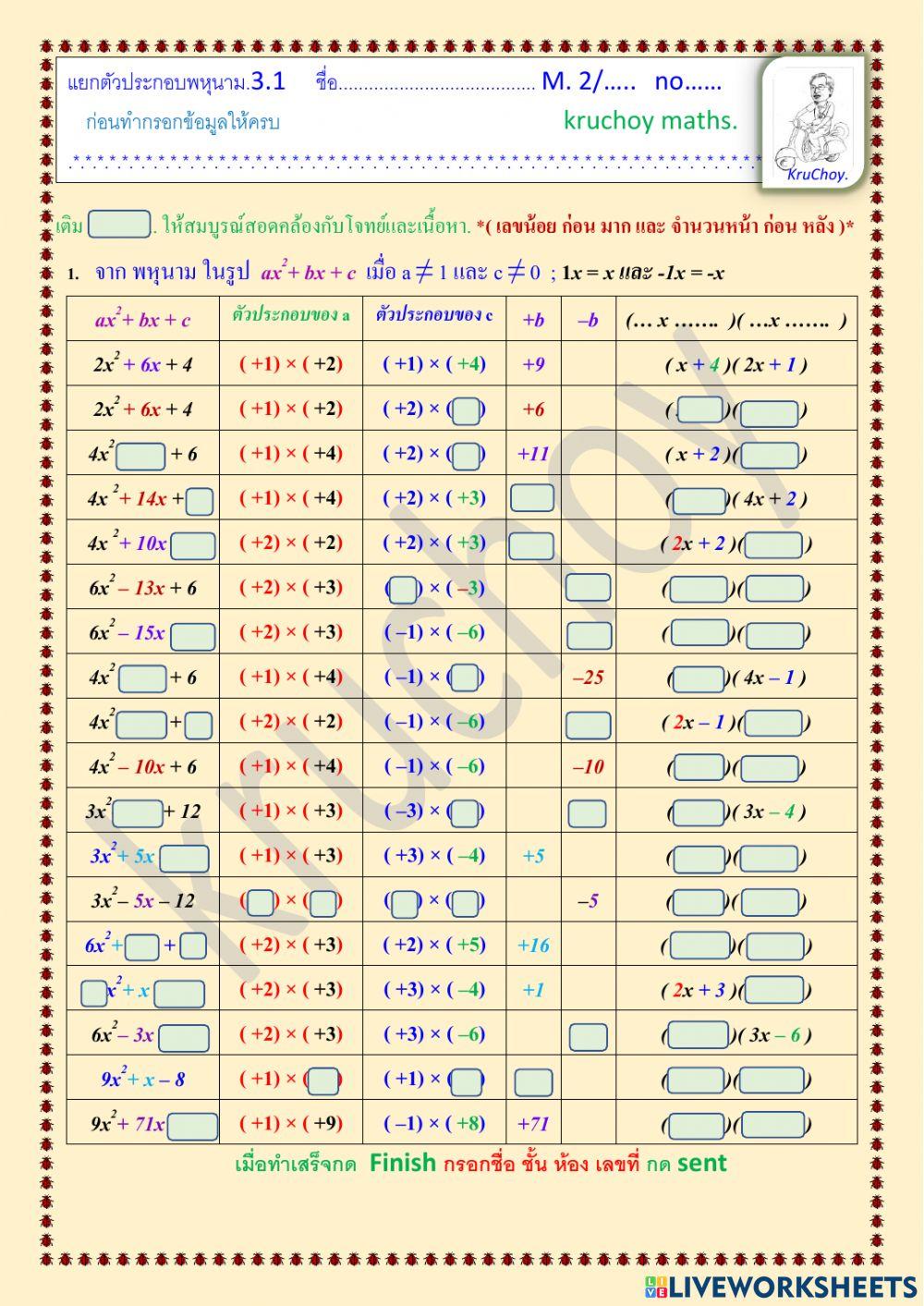 ม.2 แยกตัวประกอบของพหุนาม.3.1