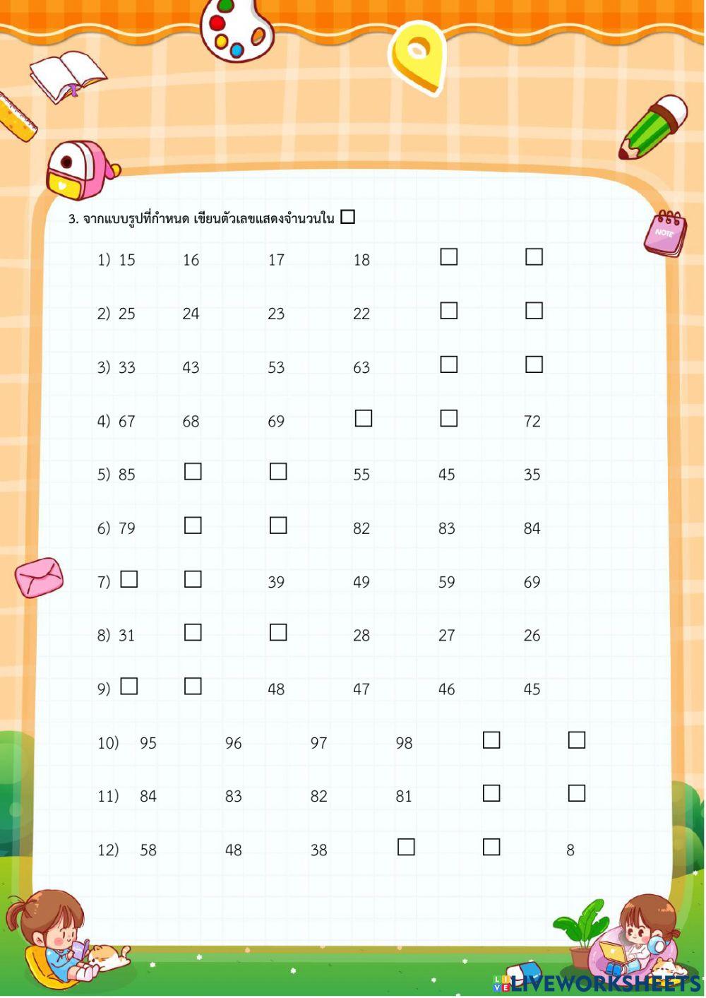 แบบรูปของจำนวน 2