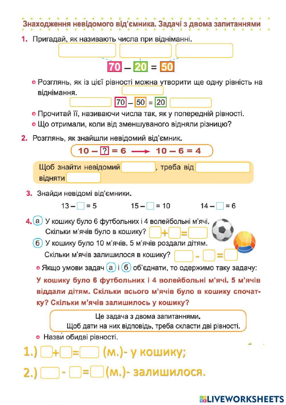 Невідомий від'ємник. Задача з двома запитаннями worksheet | Live Worksheets