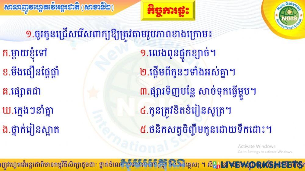 កិច្ចការផ្ទះ