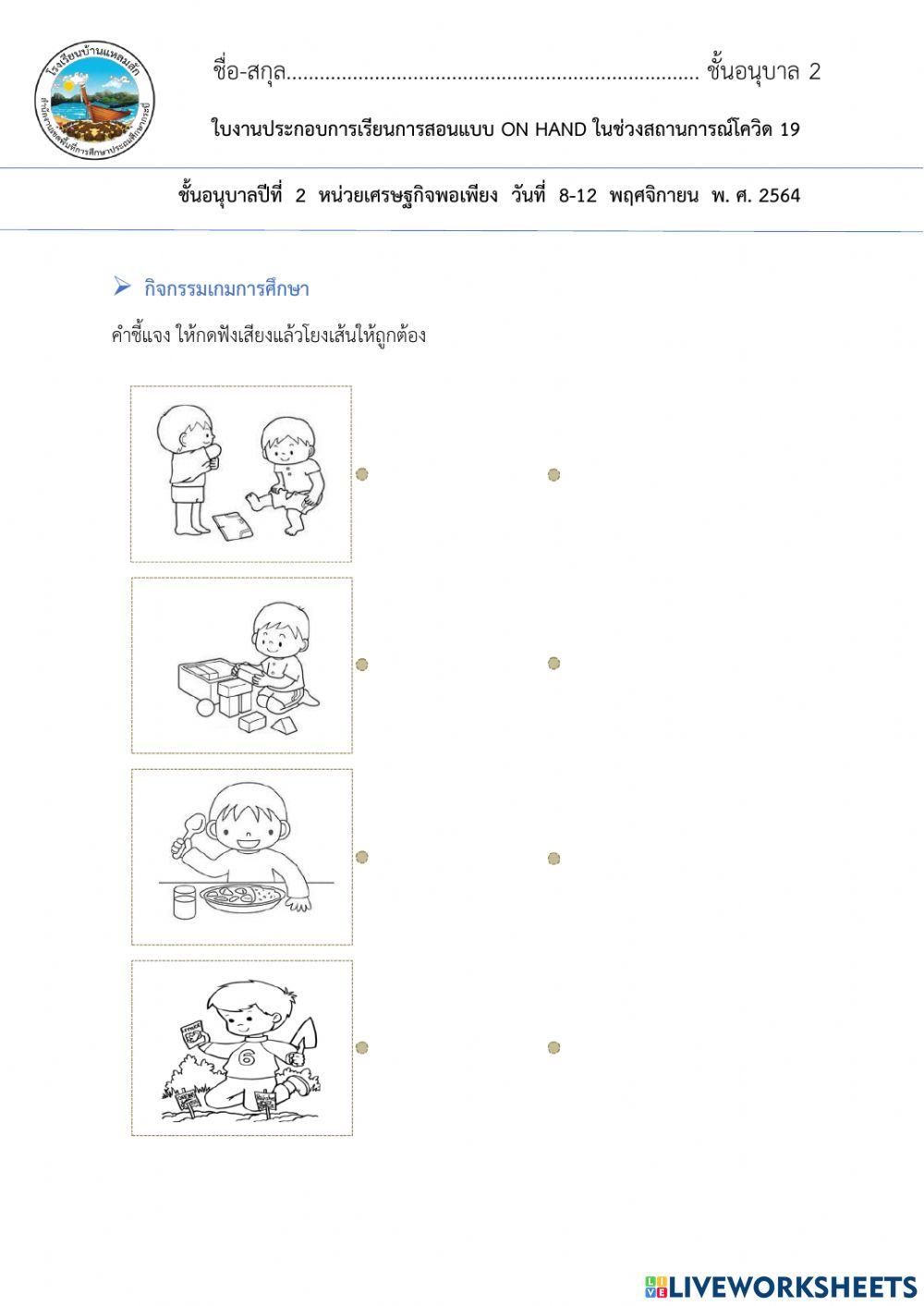 ใบงานฟังเสียงจับคู่ภาพอนุบาล2