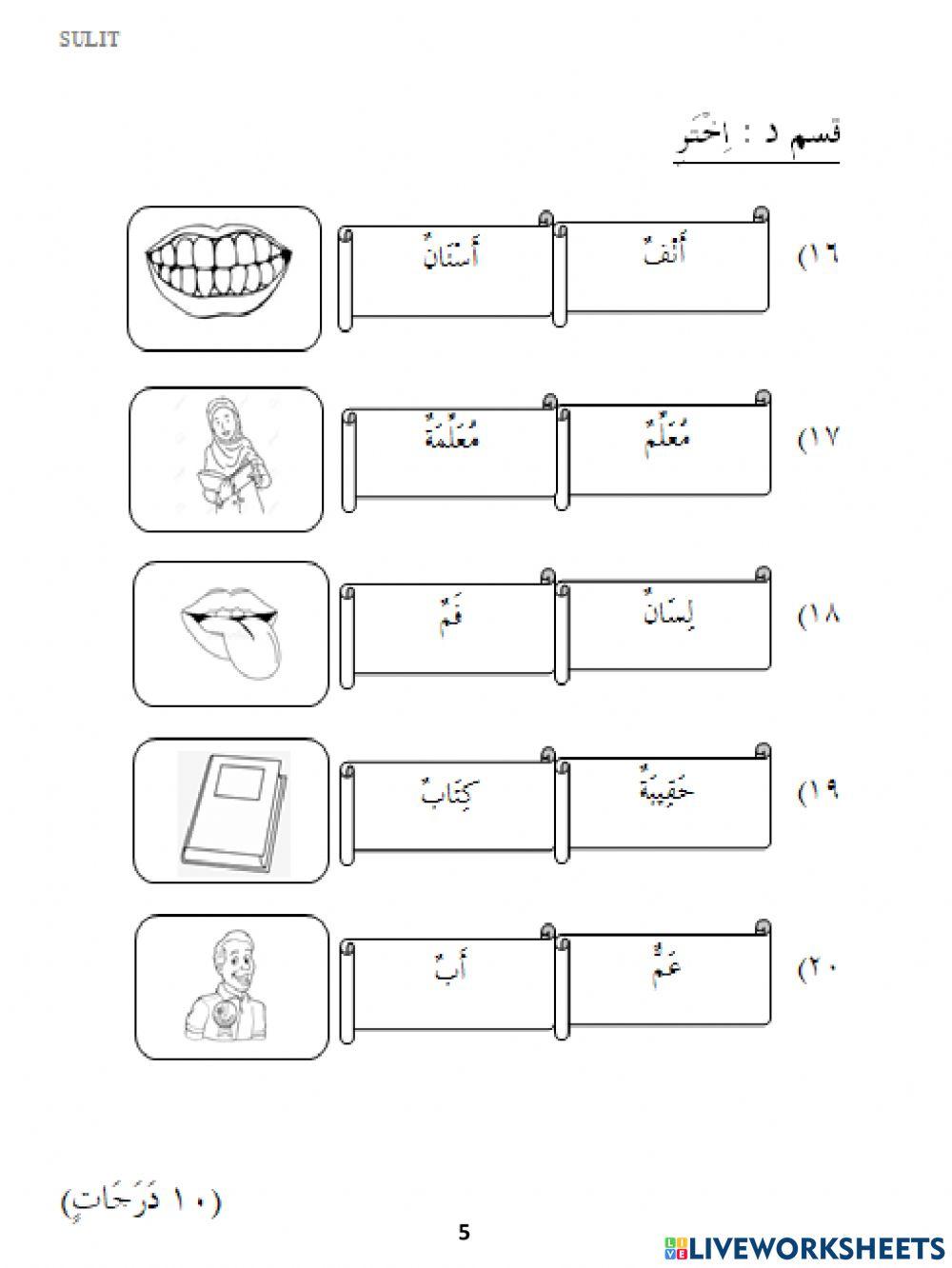 Pentaksiran tahun 2 - part 1