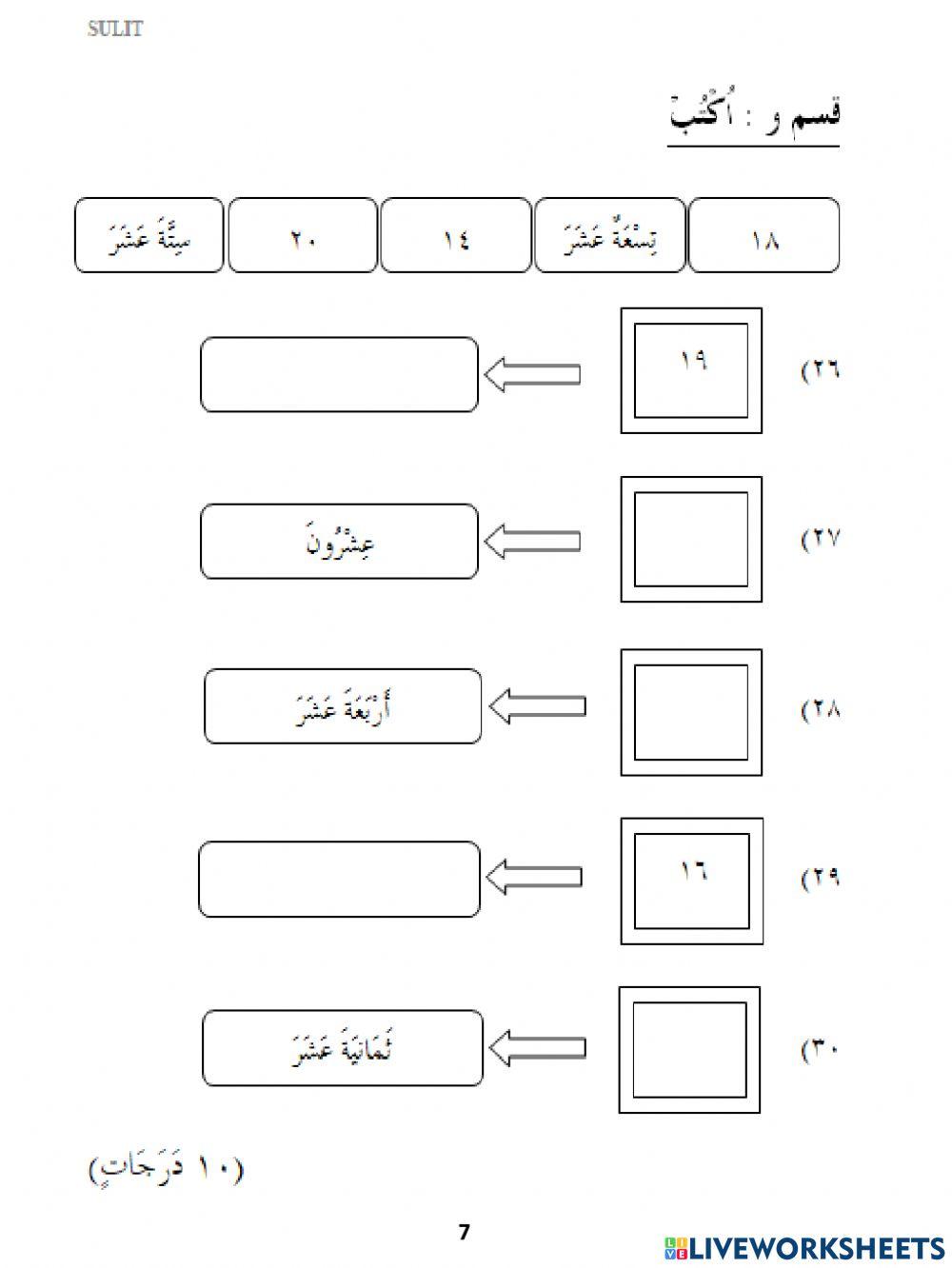 Pentaksiran tahun 2 - part 1