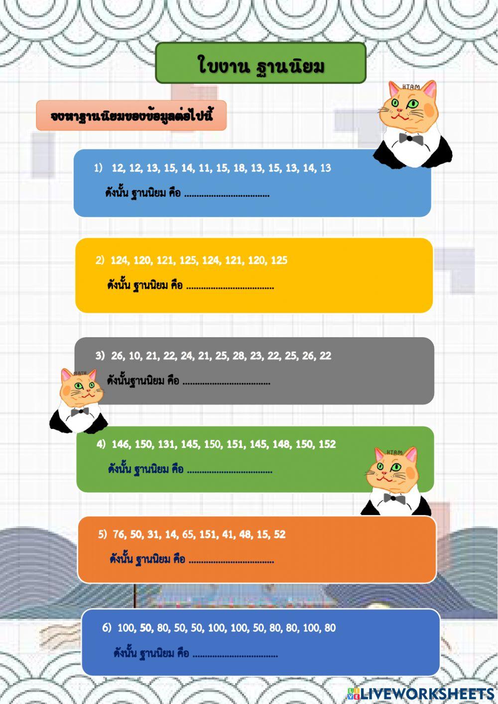 ฐานนิยม