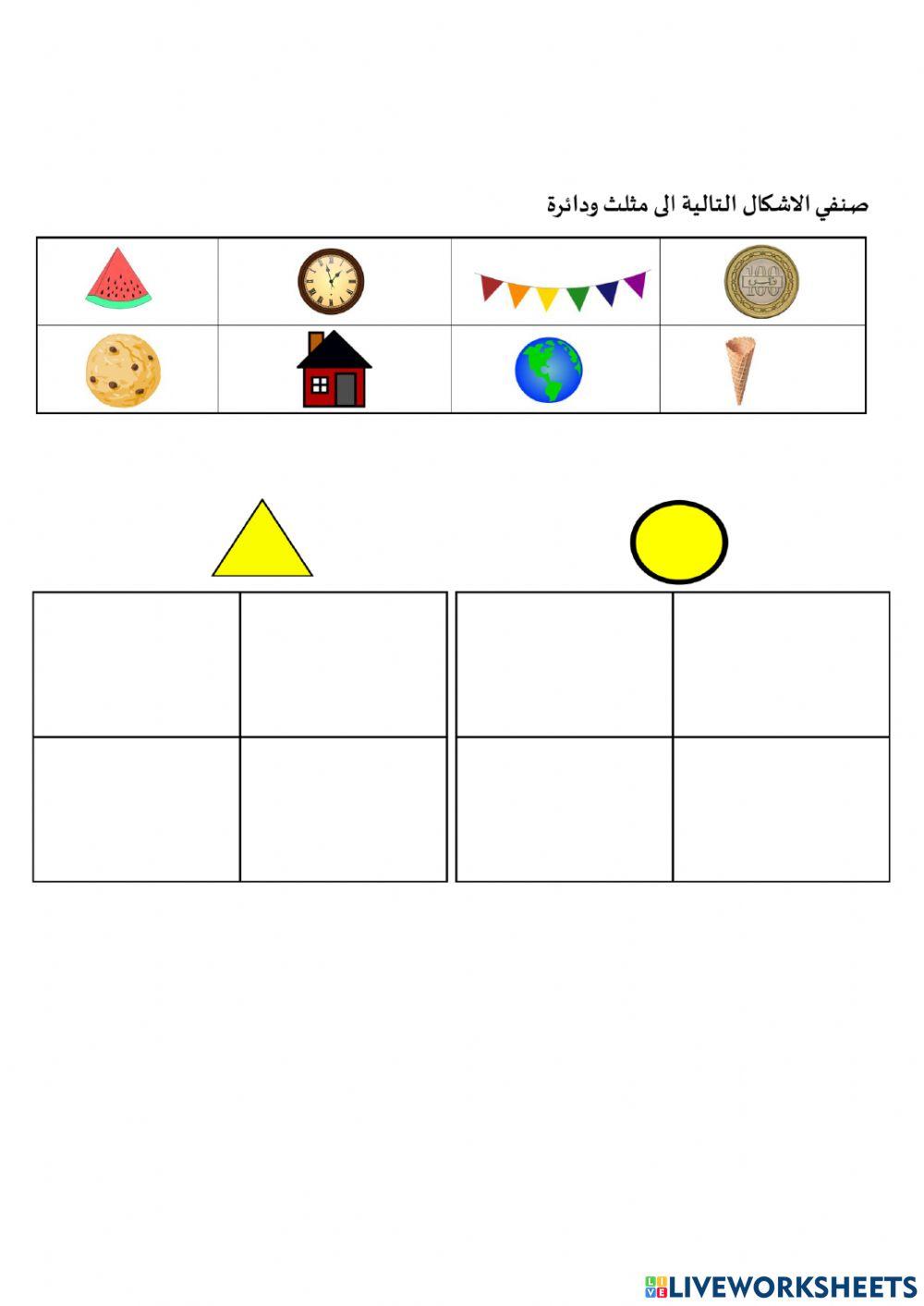 المثلث والدائرة