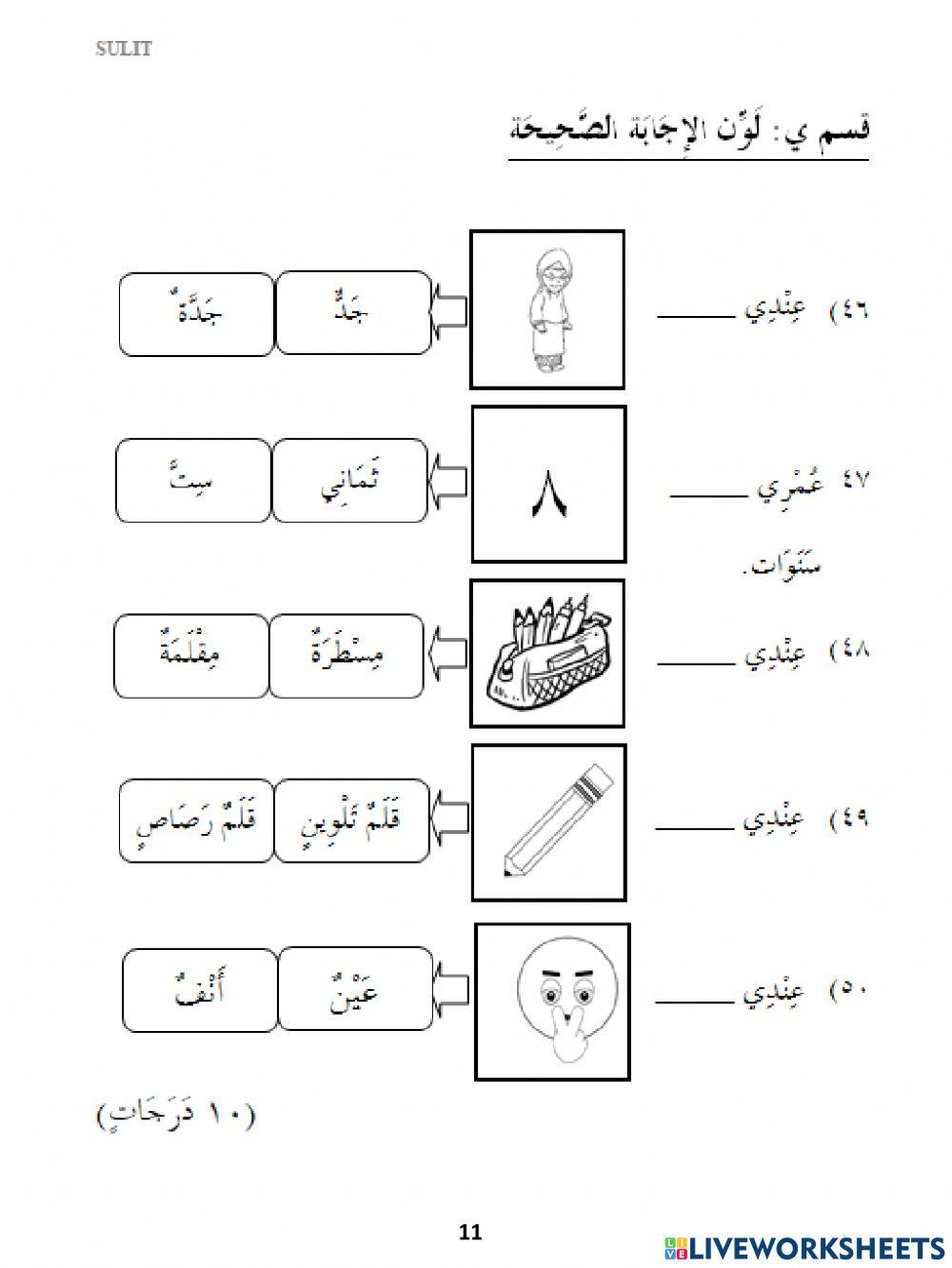 Pentaksiran tahun 2 - part 2