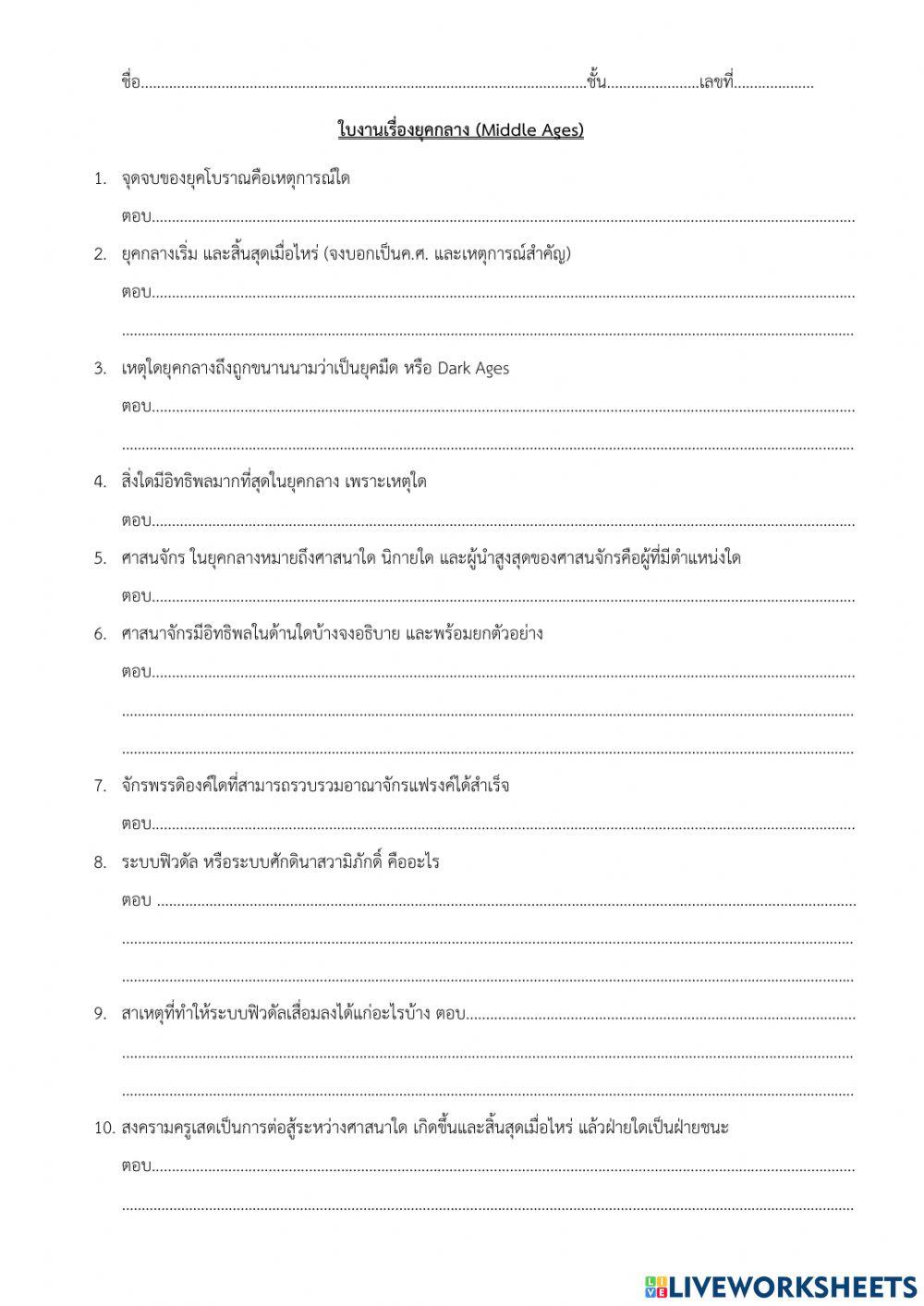 ยุคกลาง