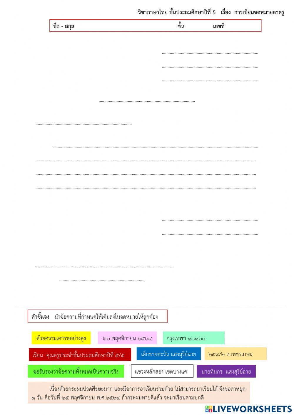 การเขียนจดหมาย