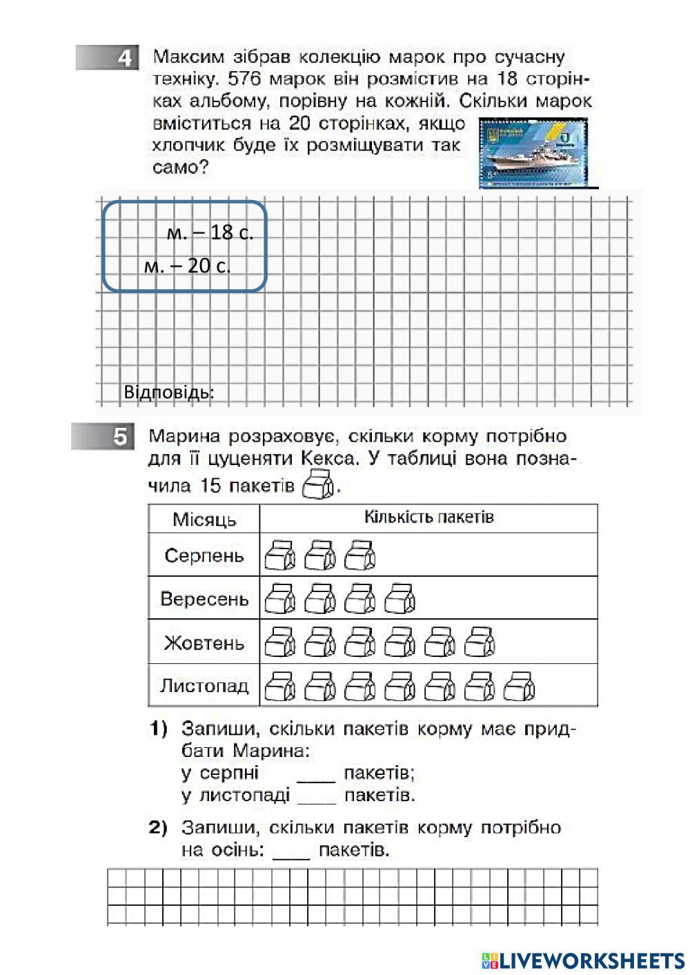 Математика ТДР №2 Скворцова, Оноприєнко по темі -Вивчаємо письмові прийоми множення і ділення-