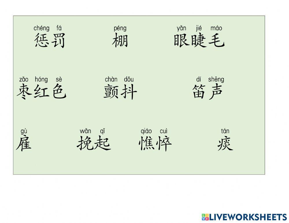 单元 二十七  爸爸的花儿落了 --词汇填充