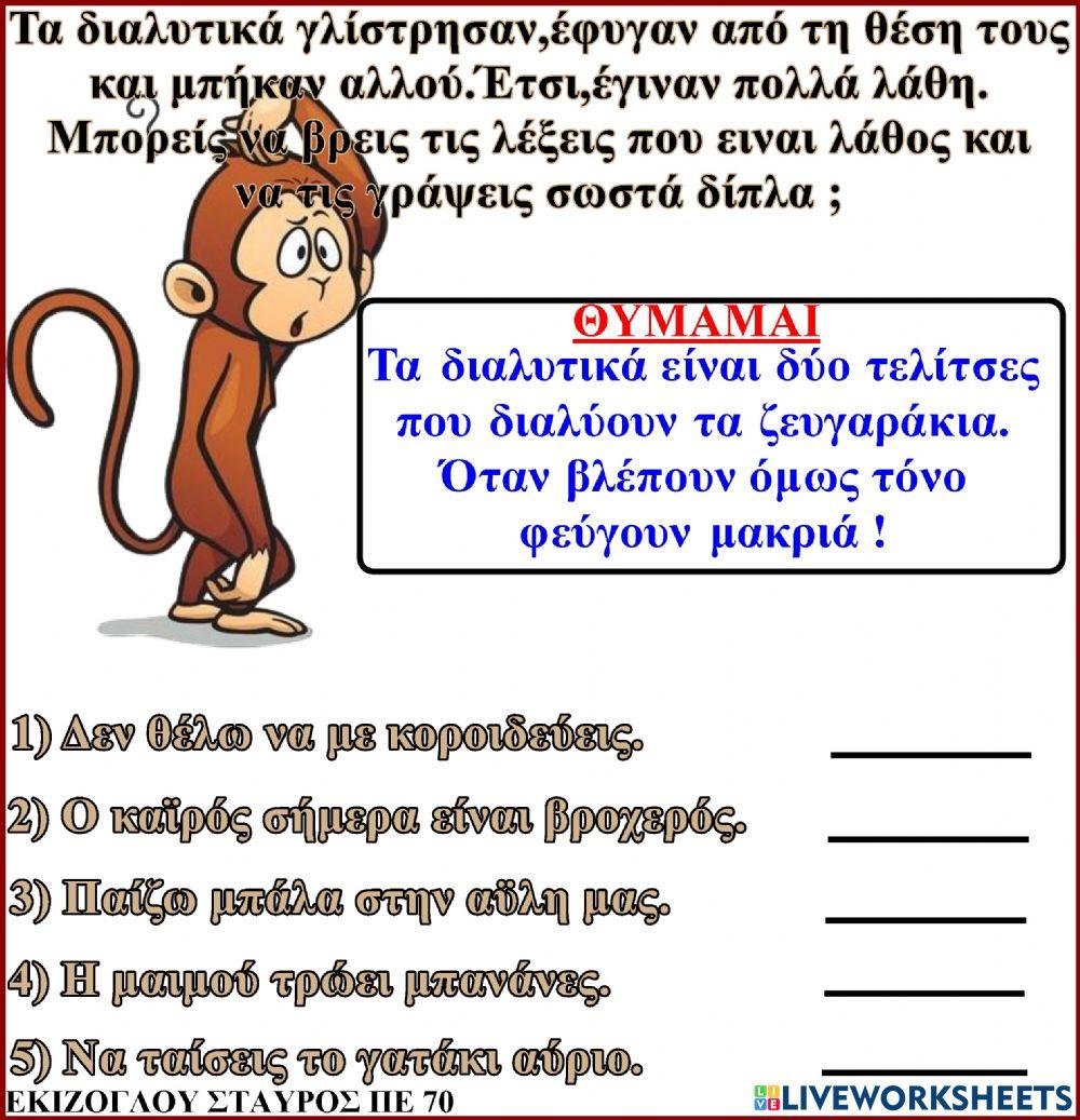 Διαλυτικα Διαλυτικα