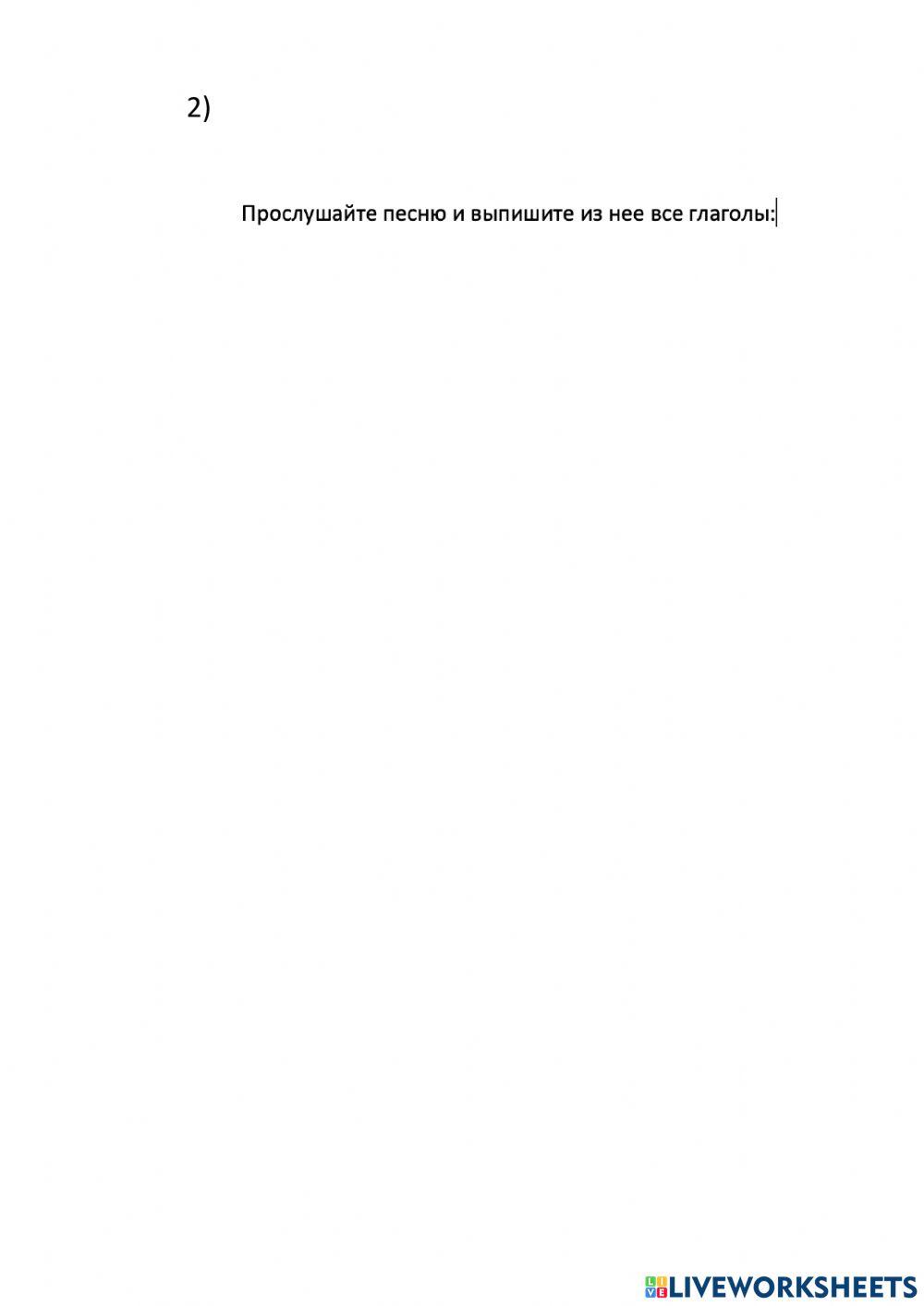 Рабочий лист по русскому языку