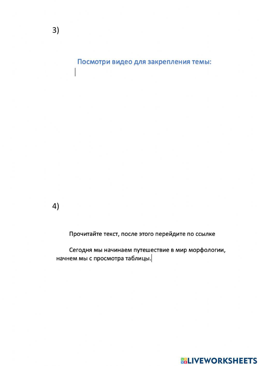 Рабочий лист по русскому языку worksheet | Live Worksheets