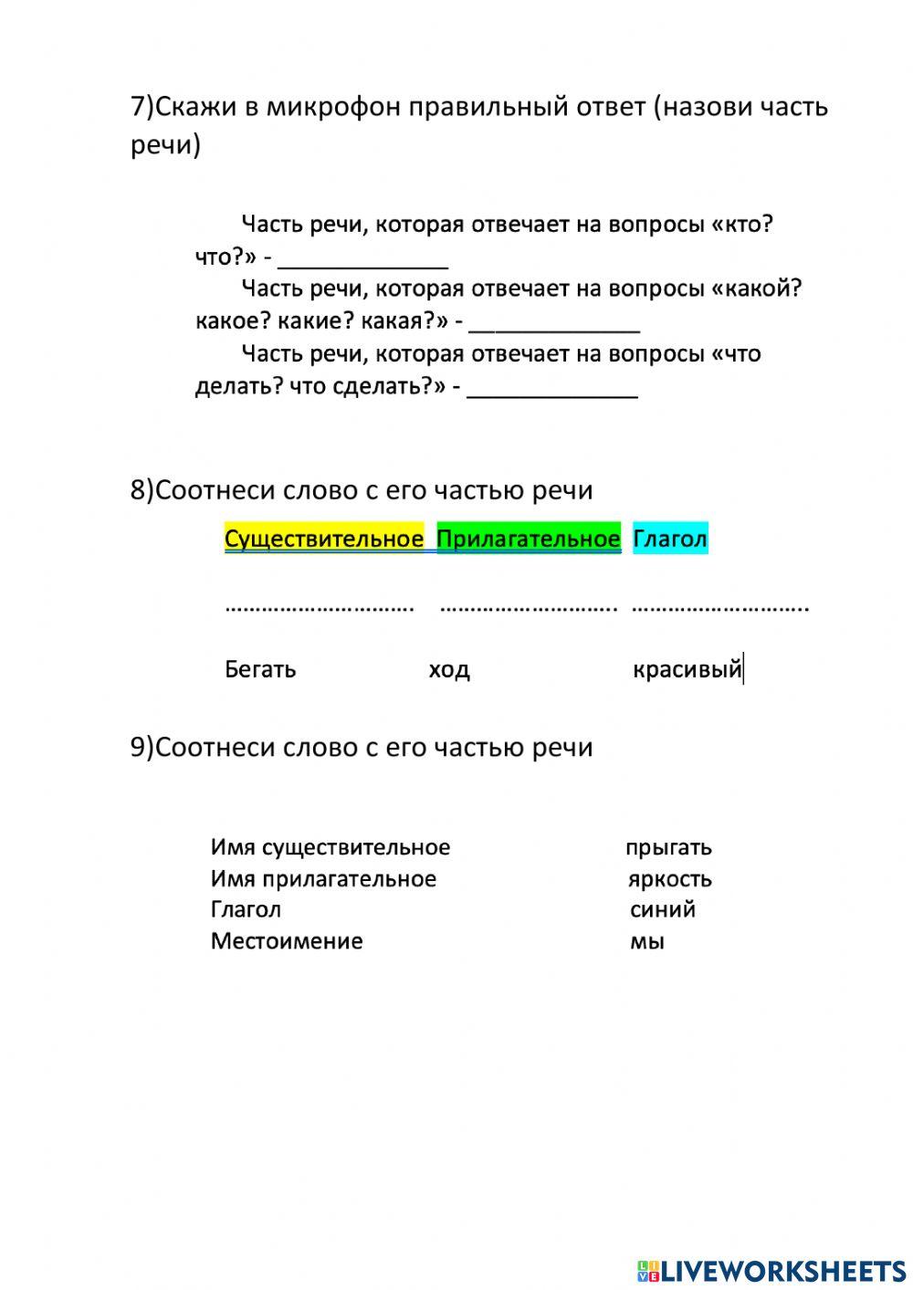 Рабочий лист по русскому языку