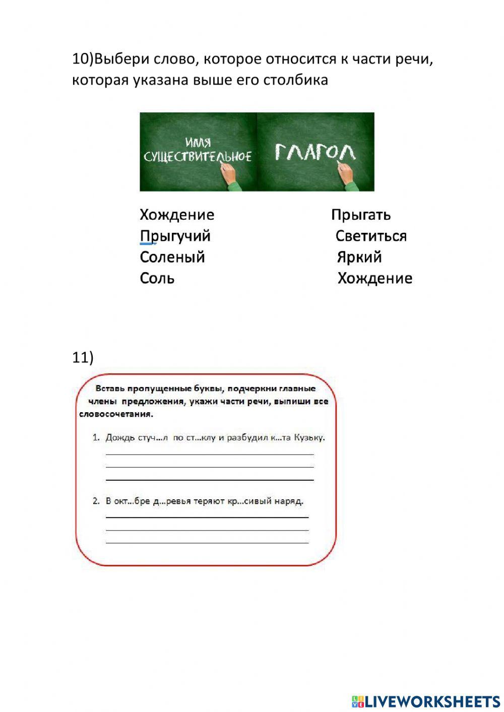 Рабочий лист по русскому языку