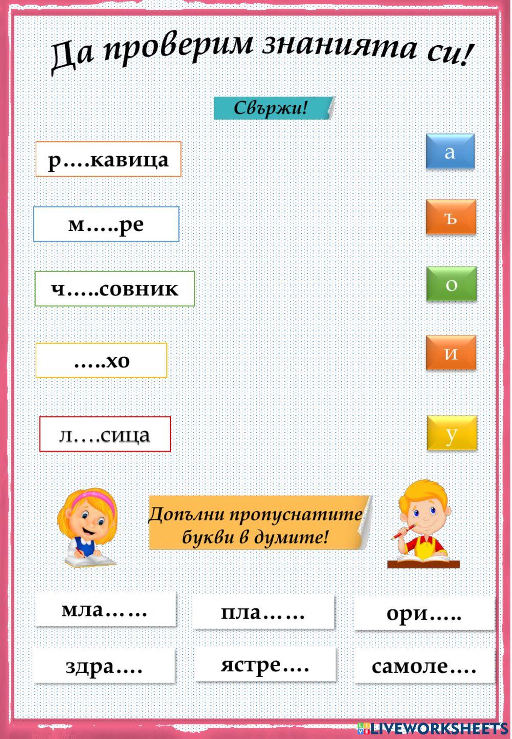 Гласни и съгласни