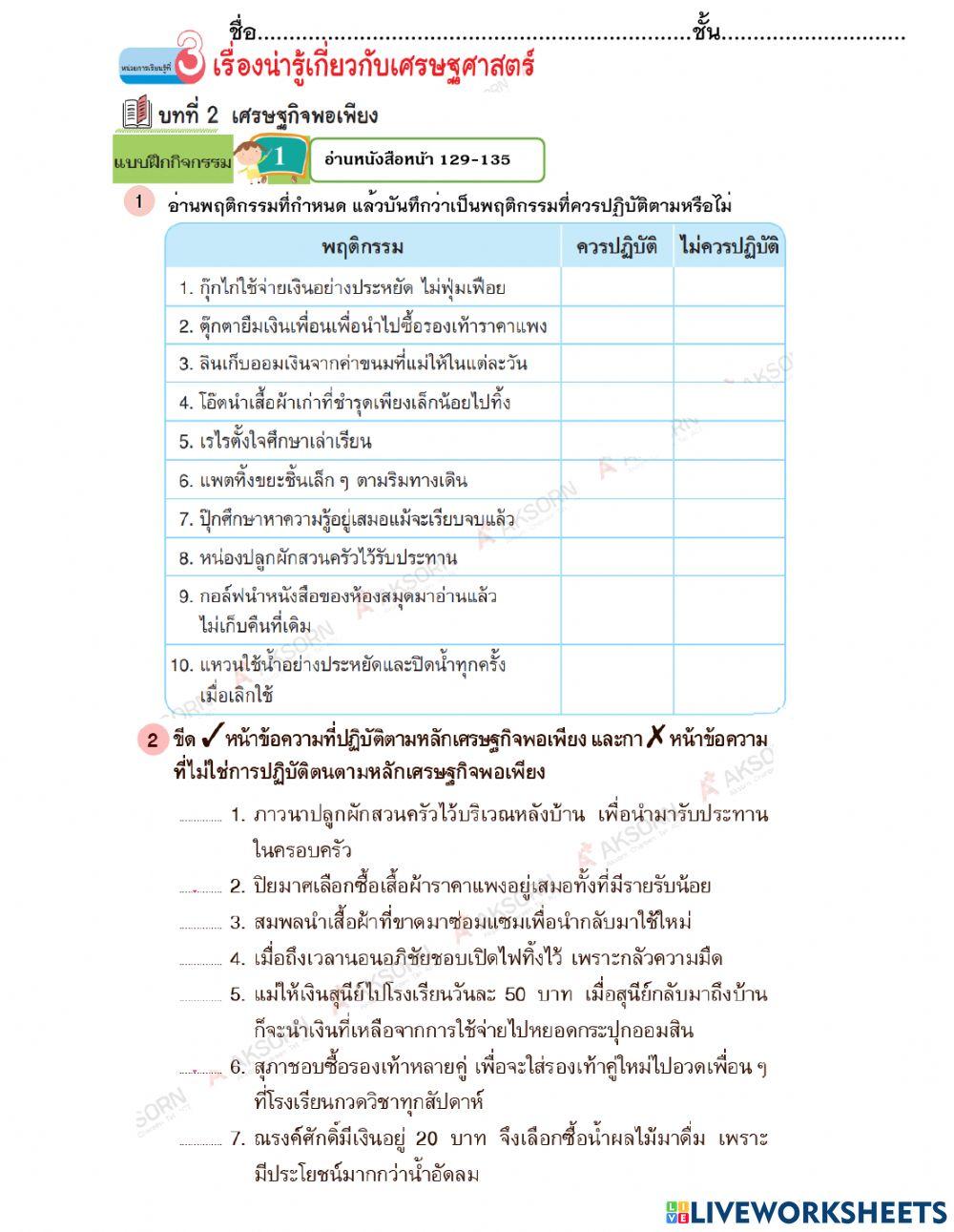 แบบฝึกกิจกรรมที่ 1 บทที่ 2 หน่วยที่ 3