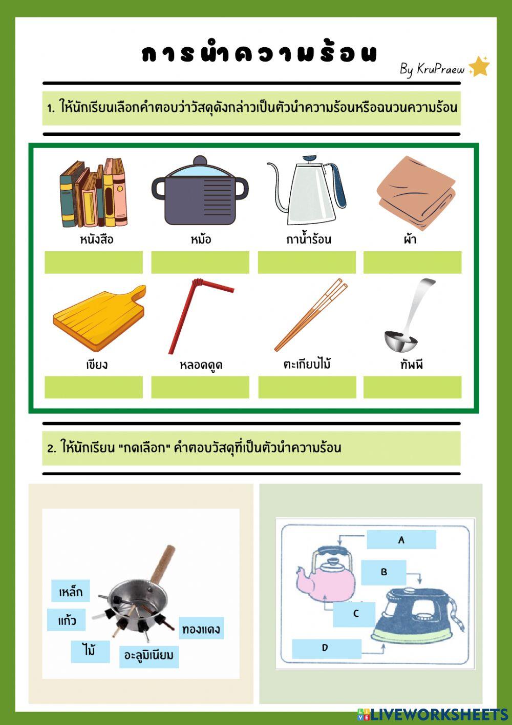 การนำความร้อนของวัสดุ