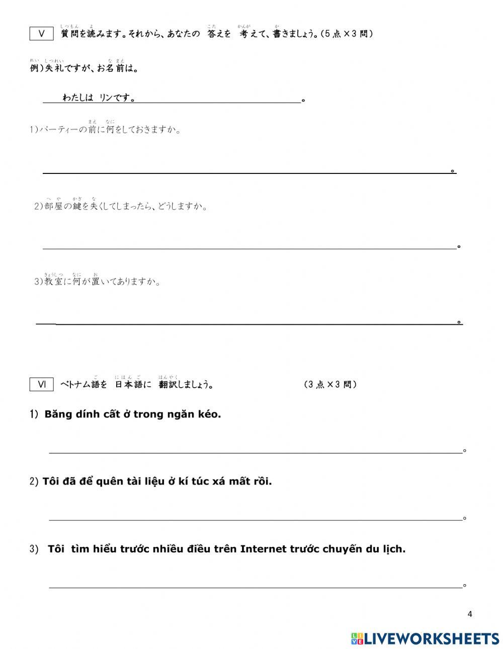 第29－３０課文法テスト