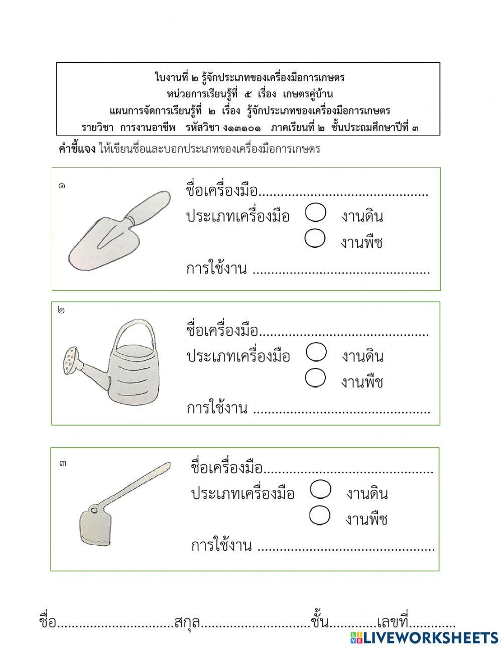 เครื่องมือการเกษตร