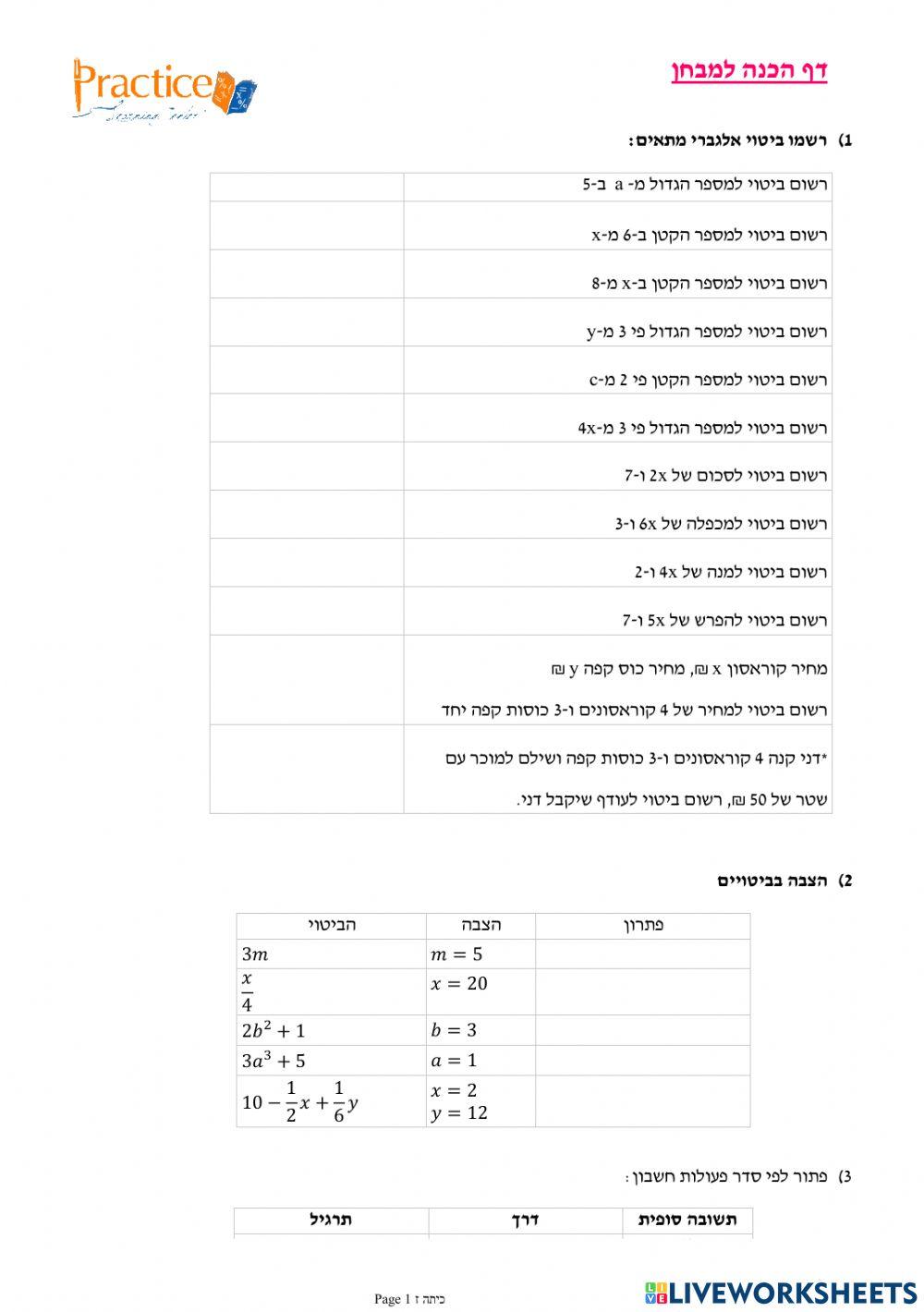 דך הכנה למבחן נובמבר ז אילון