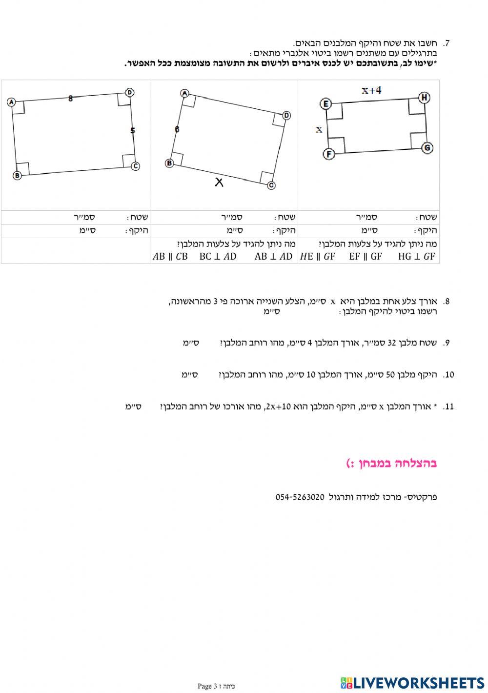 דך הכנה למבחן נובמבר ז אילון