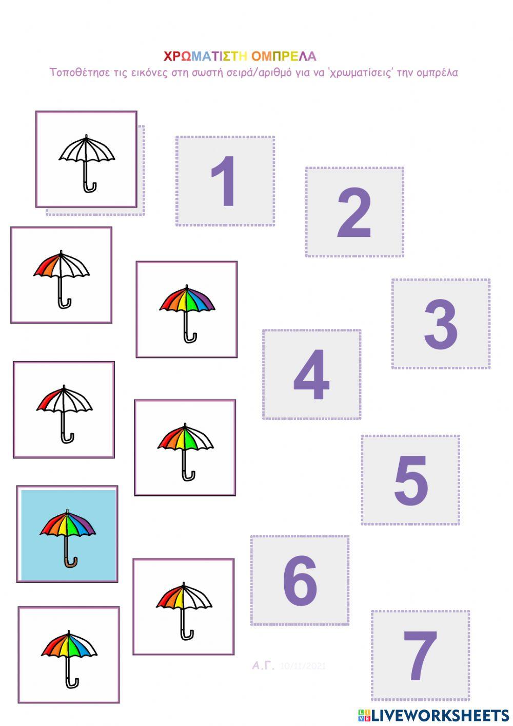 Χρωματιστή Ομπρέλα