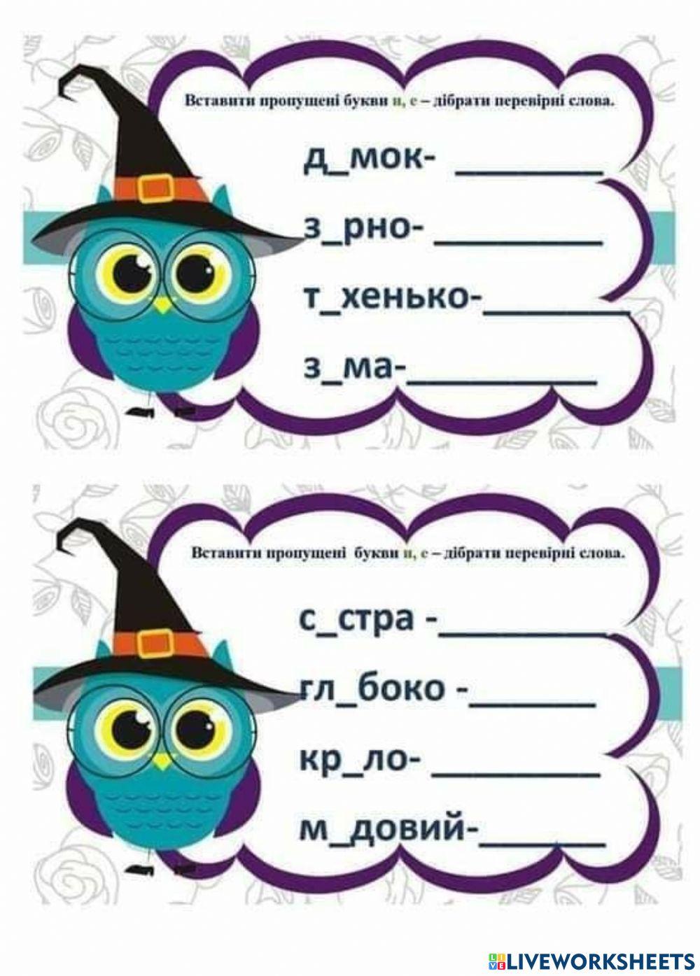 Ненаголошені Е, И