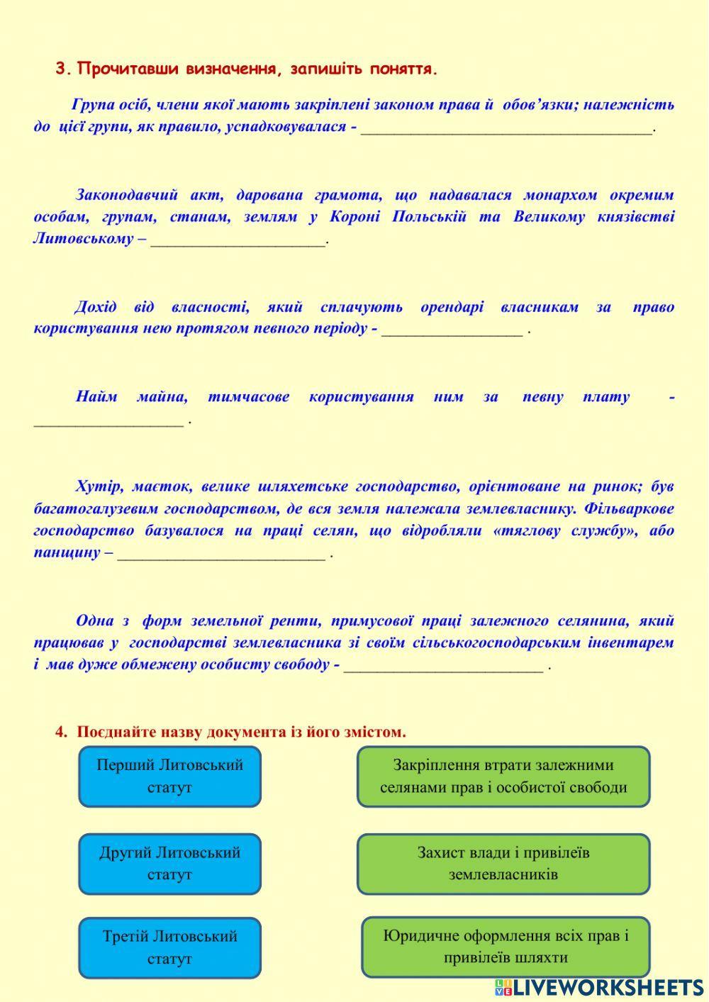 Соціальна структура суспільства та економічне життя на українських землях у XVI ст.