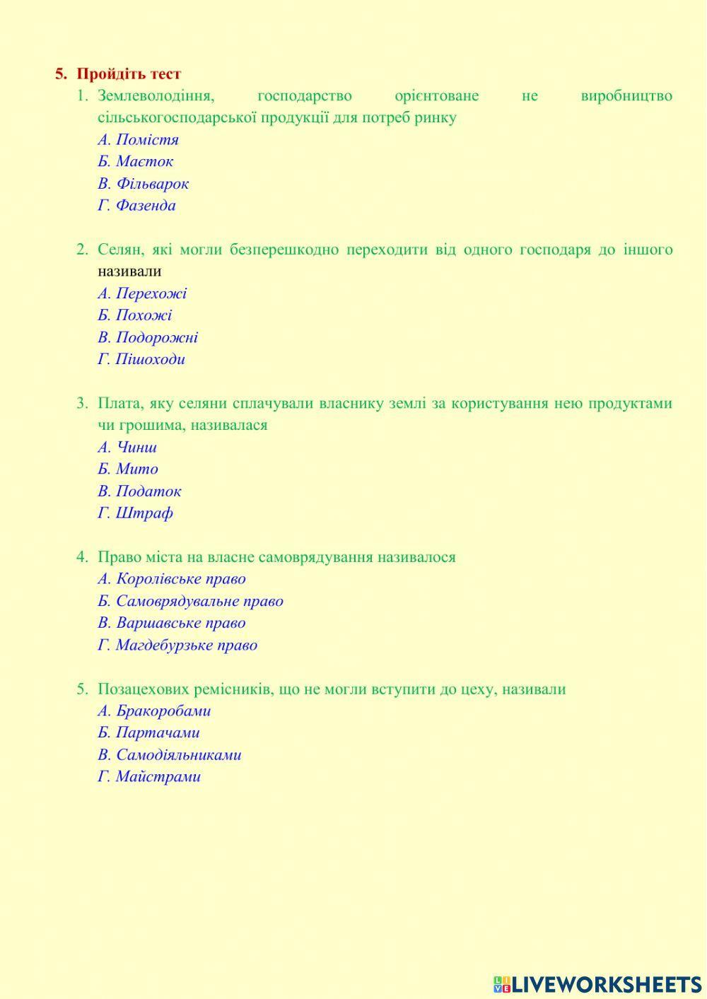 Соціальна структура суспільства та економічне життя на українських землях у XVI ст.