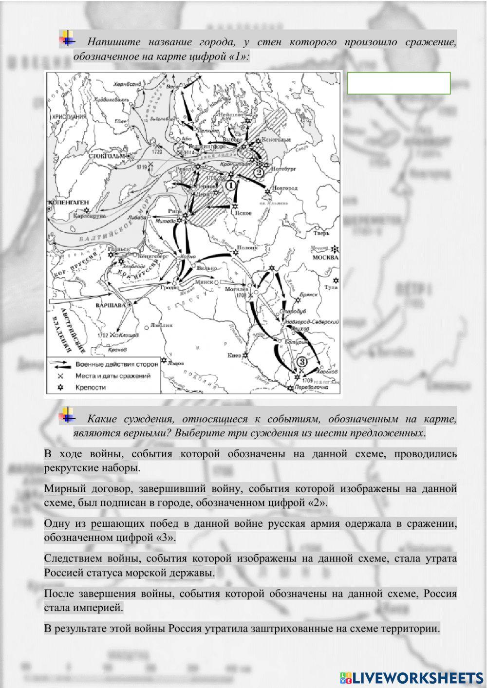 Северная война