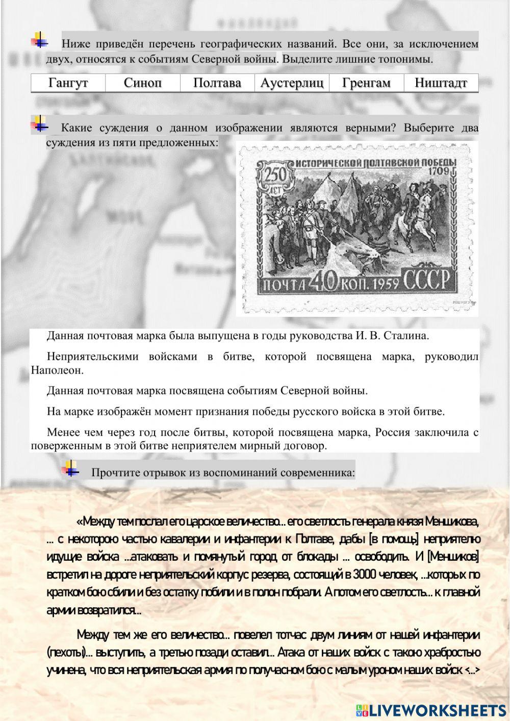 Северная война