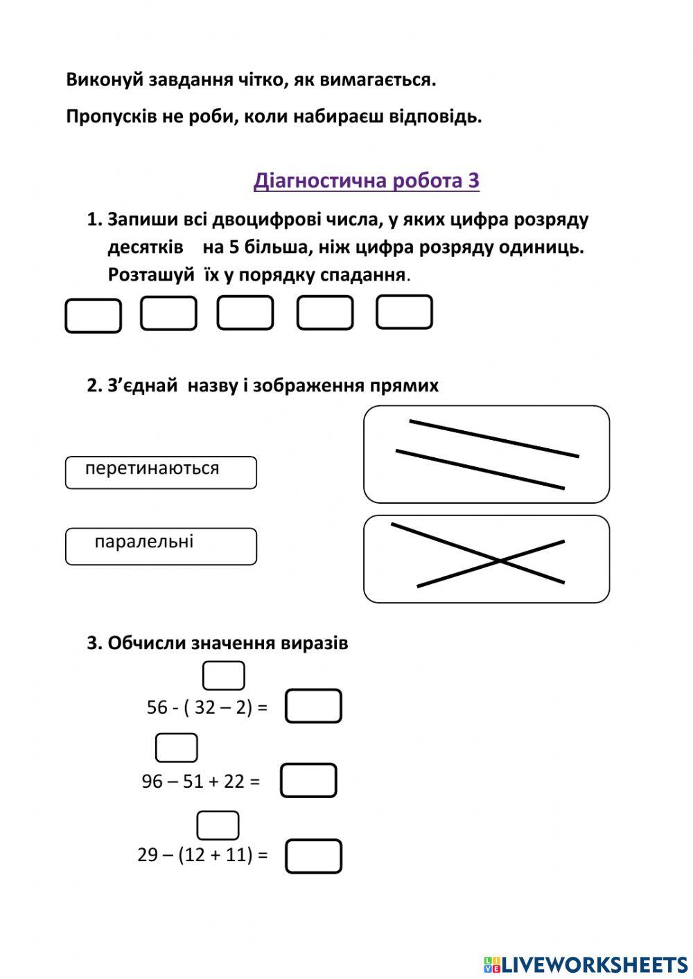 Борисенко.Діагностична робота. 2 клас