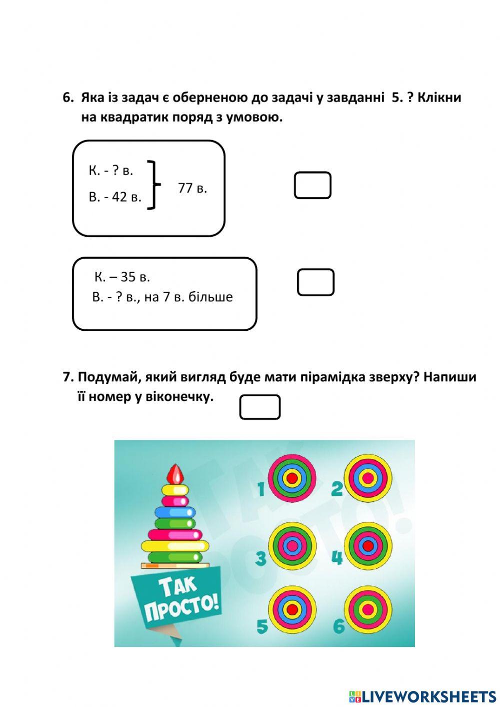 Борисенко.Діагностична робота. 2 клас